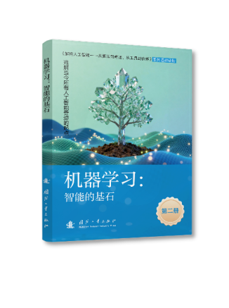 《解构人工智能》第二册封面