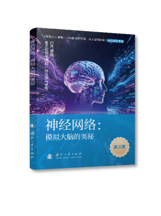 《解构人工智能》第三册封面