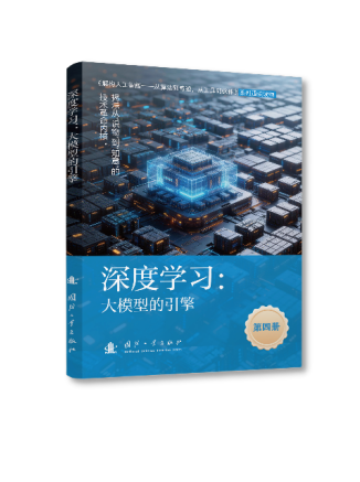 《解构人工智能》第四册封面